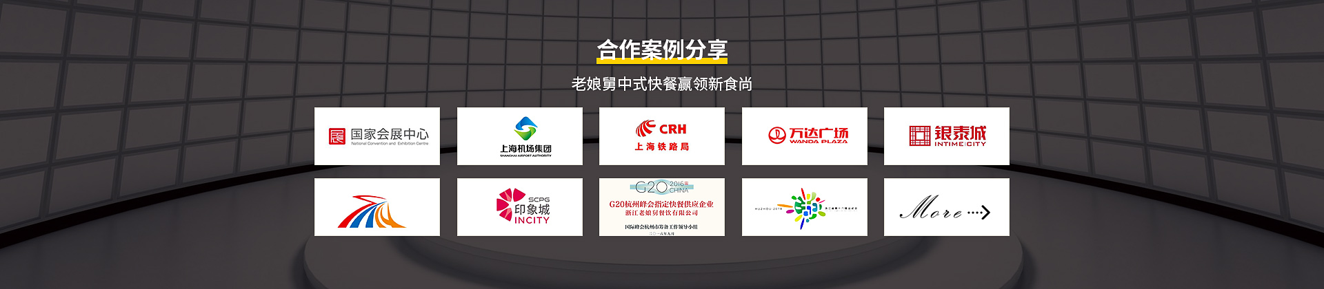 老娘舅中式快餐赢领新时尚